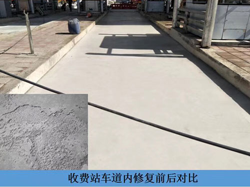 收費站車道內修復前后對比