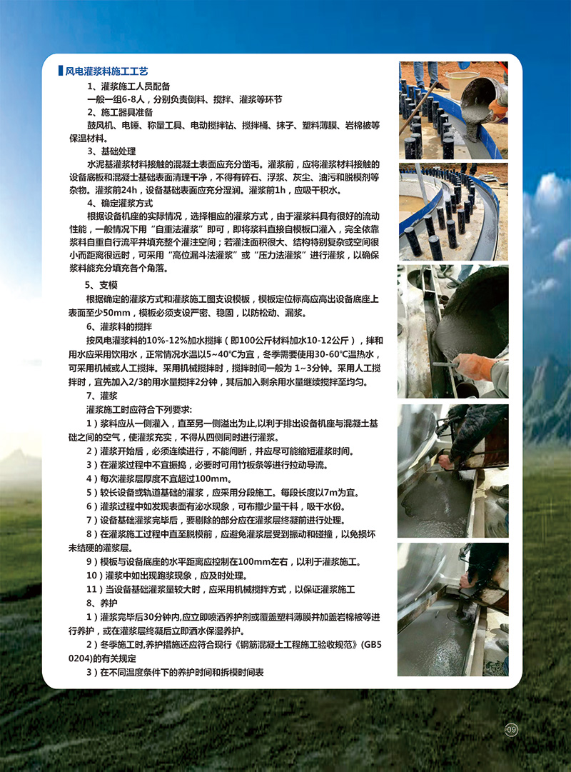 湖南銳博新材料科技發展有限公司,風電灌漿料,加固材料,壓漿料,灌漿料,脫模劑,路面搶修料