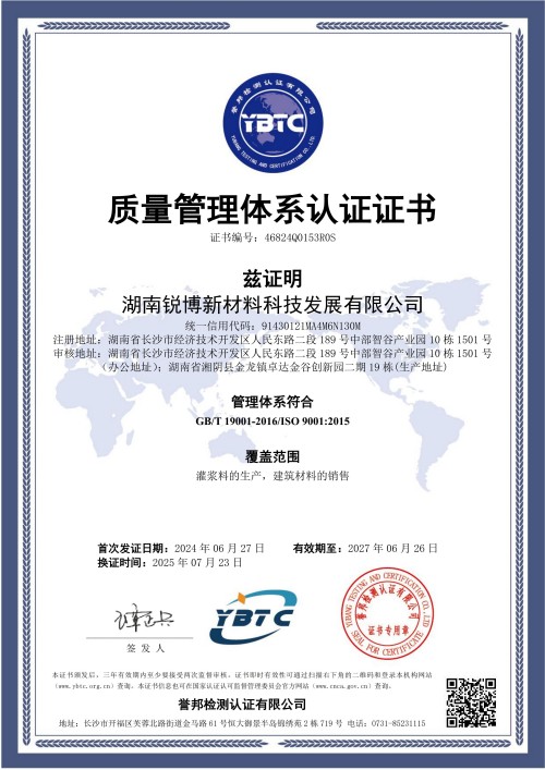 湖南銳博新材料科技發展有限公司,風電灌漿料,加固材料,壓漿料,灌漿料,脫模劑,路面搶修料