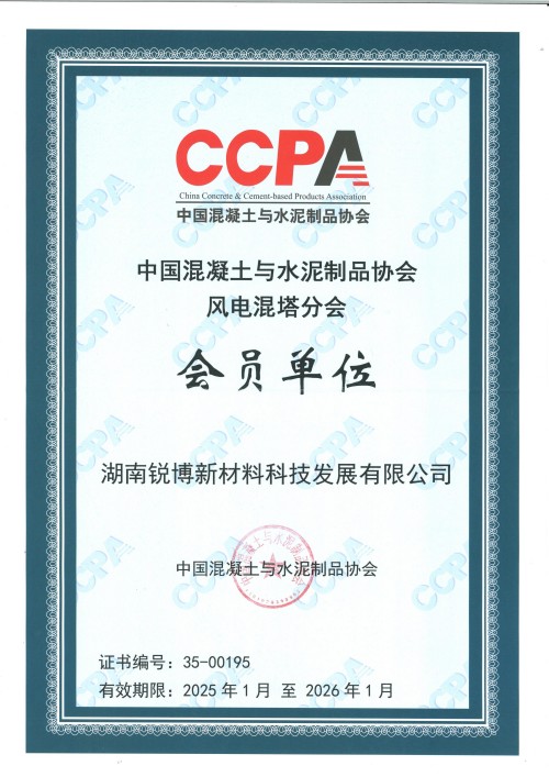 湖南銳博新材料科技發展有限公司,風電灌漿料,加固材料,壓漿料,灌漿料,脫模劑,路面搶修料