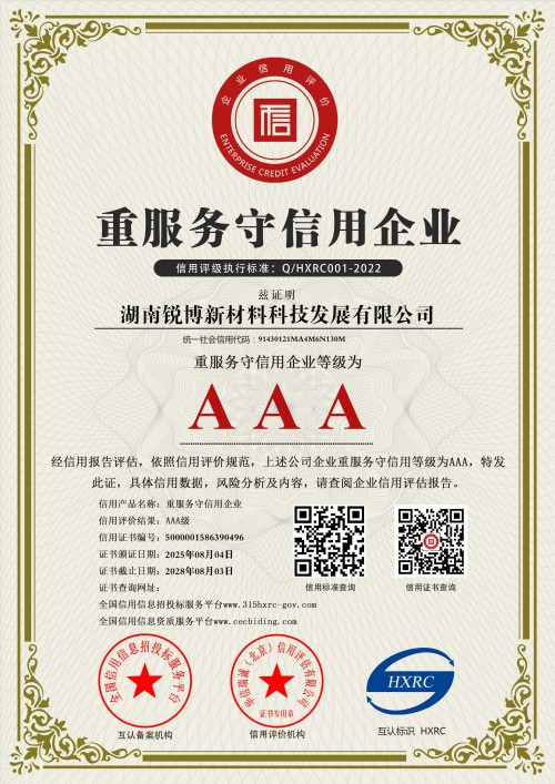 湖南銳博新材料科技發展有限公司,風電灌漿料,加固材料,壓漿料,灌漿料,脫模劑,路面搶修料