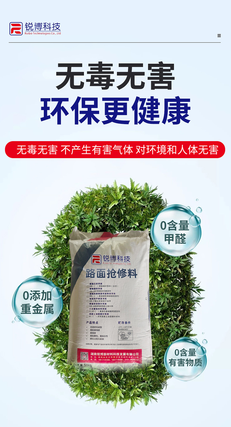 湖南銳博新材料科技發展有限公司,風電灌漿料,加固材料,壓漿料,灌漿料,脫模劑,路面搶修料