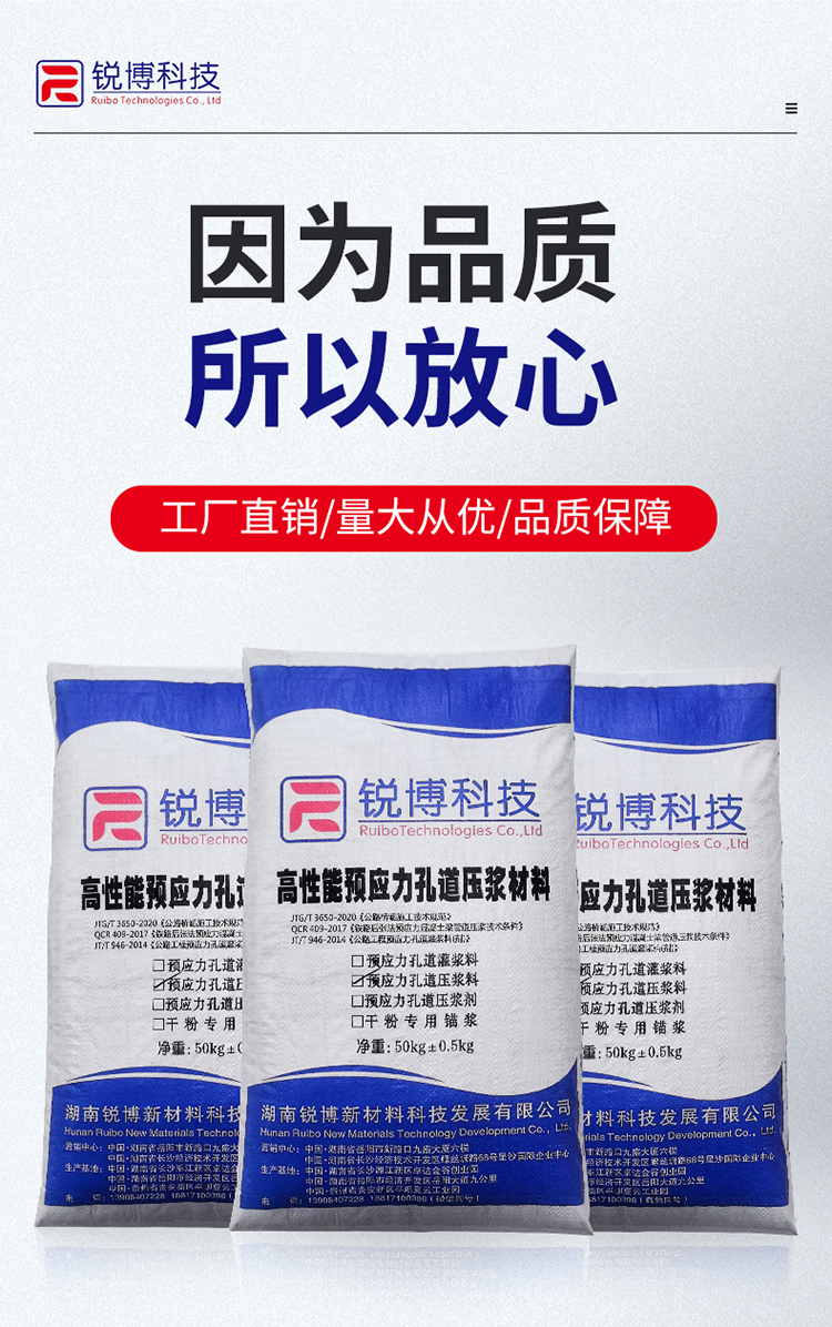 湖南銳博新材料科技發展有限公司,風電灌漿料,加固材料,壓漿料,灌漿料,脫模劑,路面搶修料