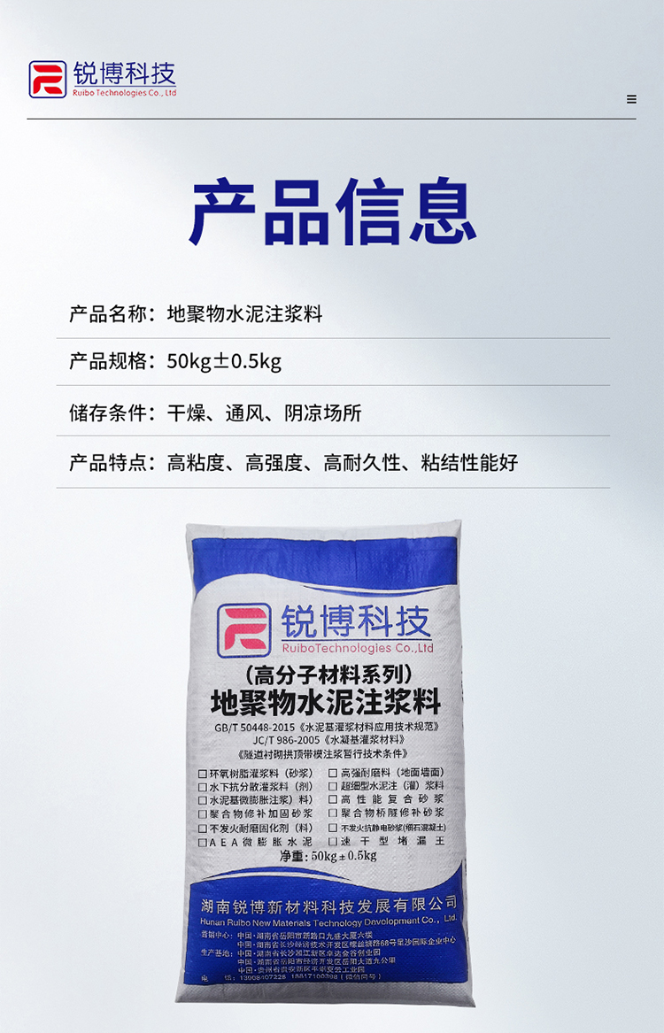 湖南銳博新材料科技發展有限公司,風電灌漿料,加固材料,壓漿料,灌漿料,脫模劑,路面搶修料