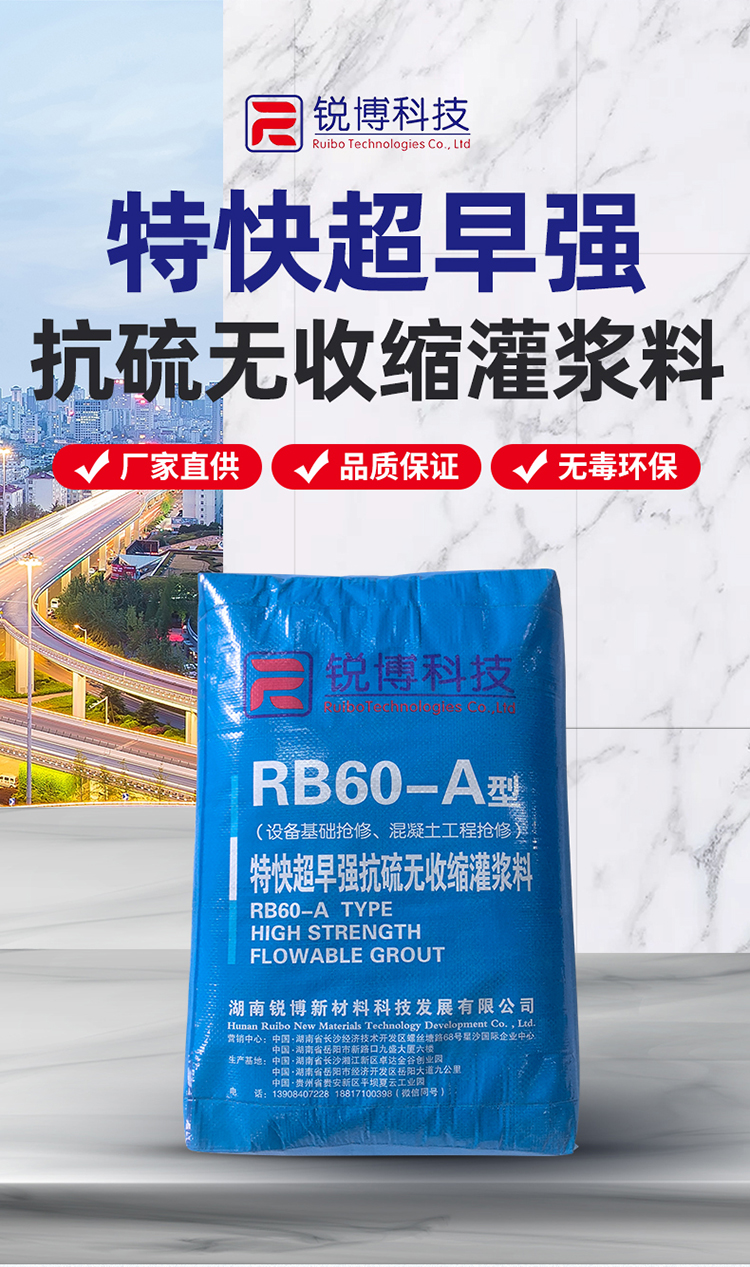 湖南銳博新材料科技發(fā)展有限公司,風電灌漿料,加固材料,壓漿料,灌漿料,脫模劑,路面搶修料