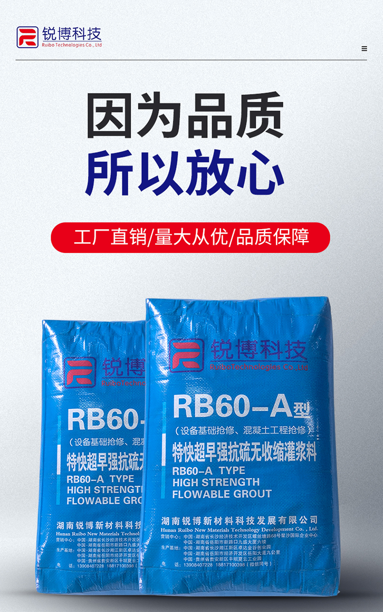 湖南銳博新材料科技發(fā)展有限公司,風電灌漿料,加固材料,壓漿料,灌漿料,脫模劑,路面搶修料