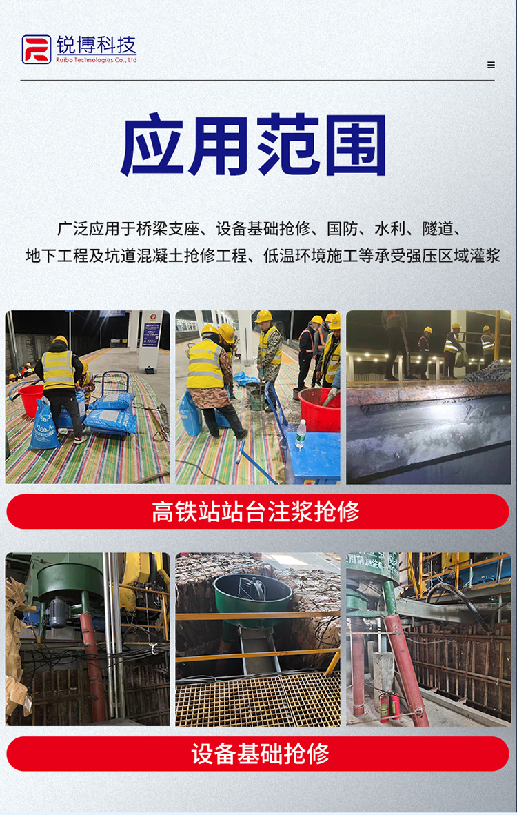 湖南銳博新材料科技發(fā)展有限公司,風電灌漿料,加固材料,壓漿料,灌漿料,脫模劑,路面搶修料