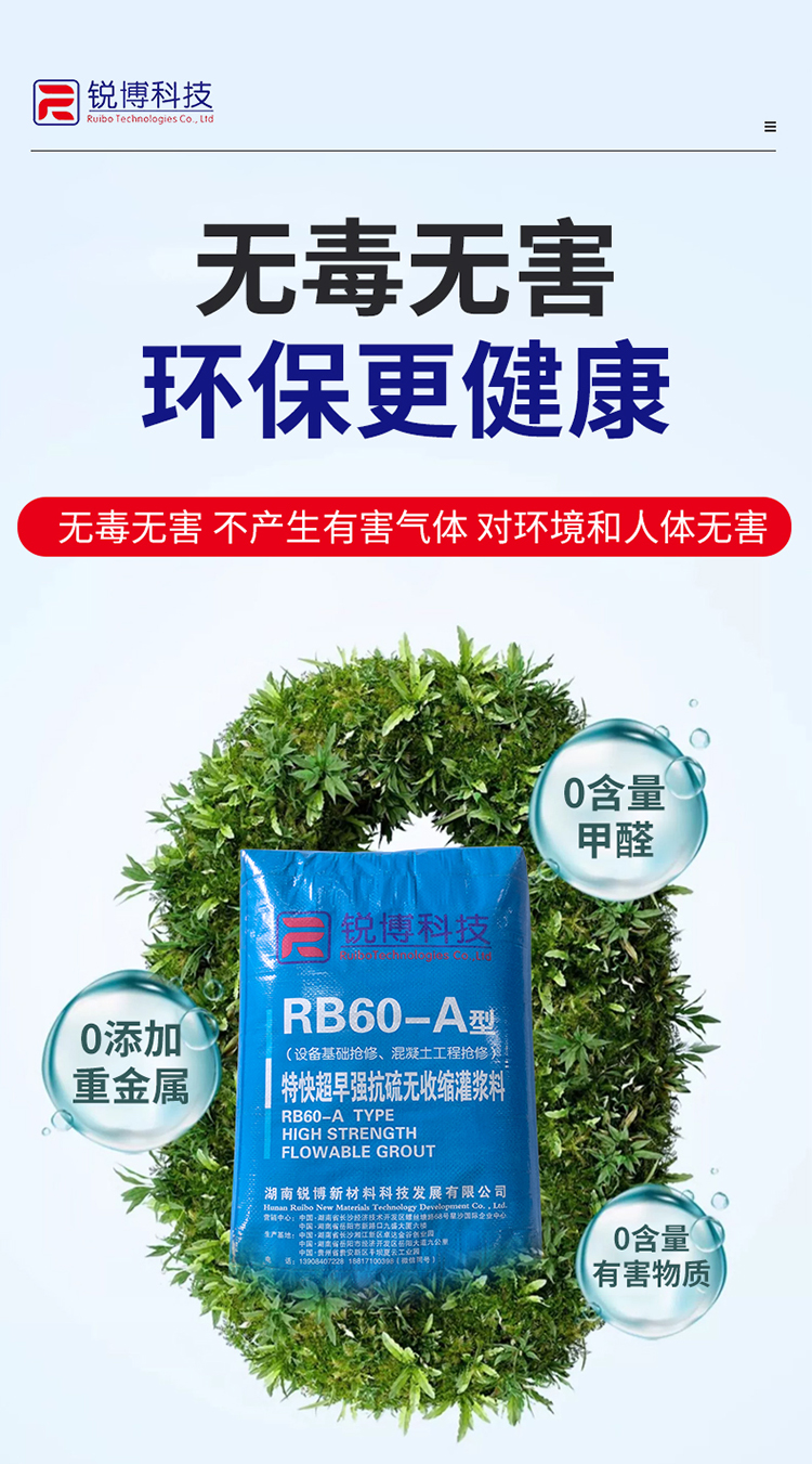 湖南銳博新材料科技發(fā)展有限公司,風電灌漿料,加固材料,壓漿料,灌漿料,脫模劑,路面搶修料