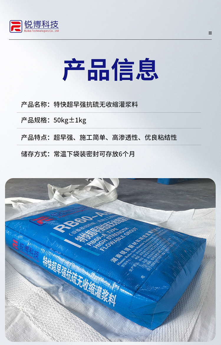 湖南銳博新材料科技發(fā)展有限公司,風電灌漿料,加固材料,壓漿料,灌漿料,脫模劑,路面搶修料