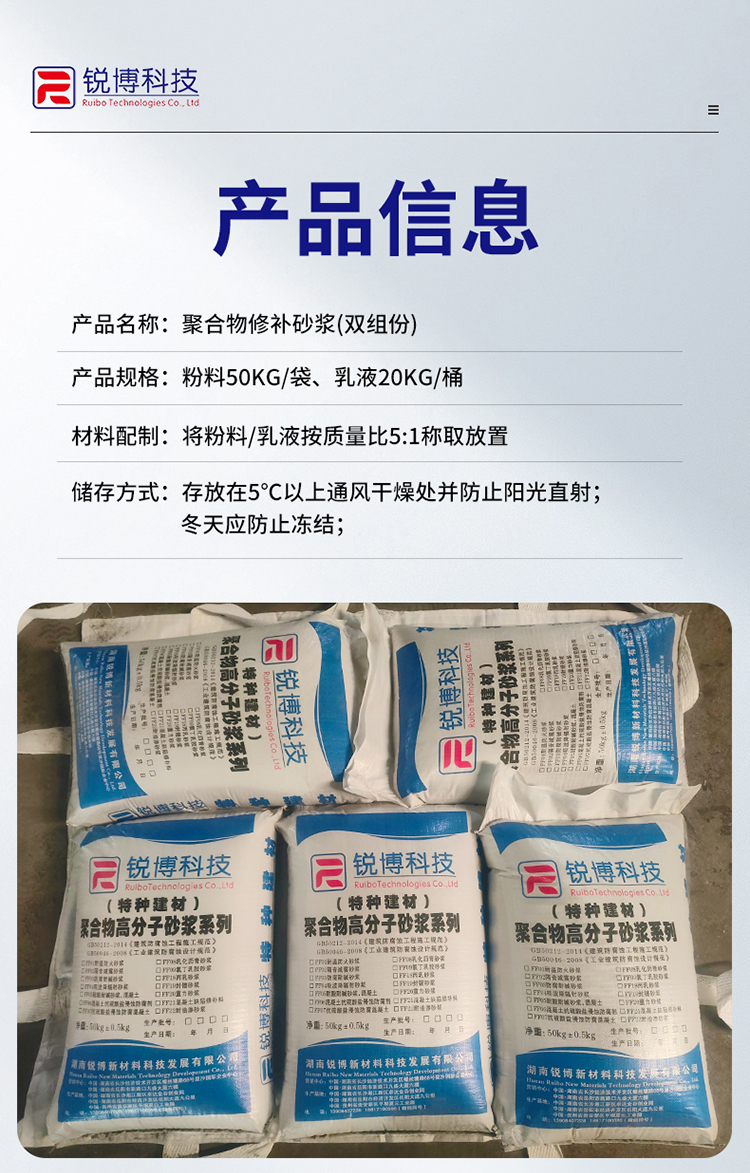 湖南銳博新材料科技發展有限公司,風電灌漿料,加固材料,壓漿料,灌漿料,脫模劑,路面搶修料