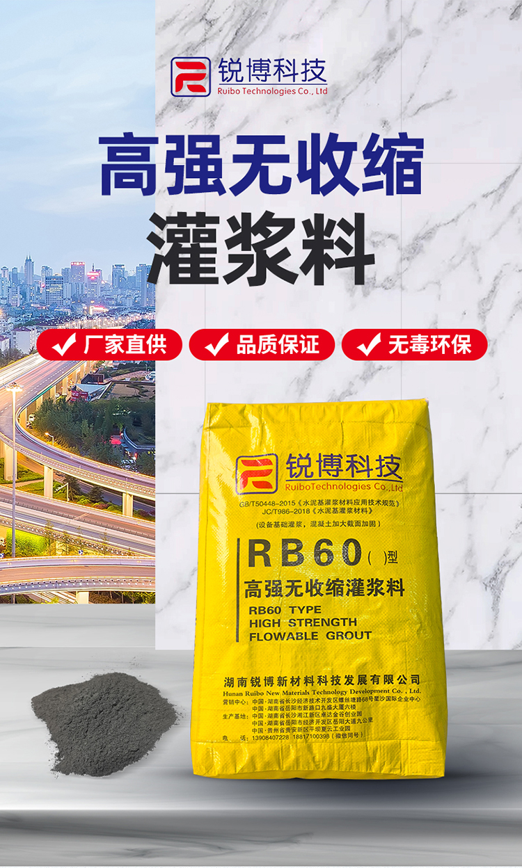 湖南銳博新材料科技發(fā)展有限公司,風(fēng)電灌漿料,加固材料,壓漿料,灌漿料,脫模劑,路面搶修料