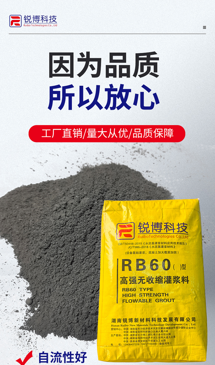 湖南銳博新材料科技發(fā)展有限公司,風(fēng)電灌漿料,加固材料,壓漿料,灌漿料,脫模劑,路面搶修料
