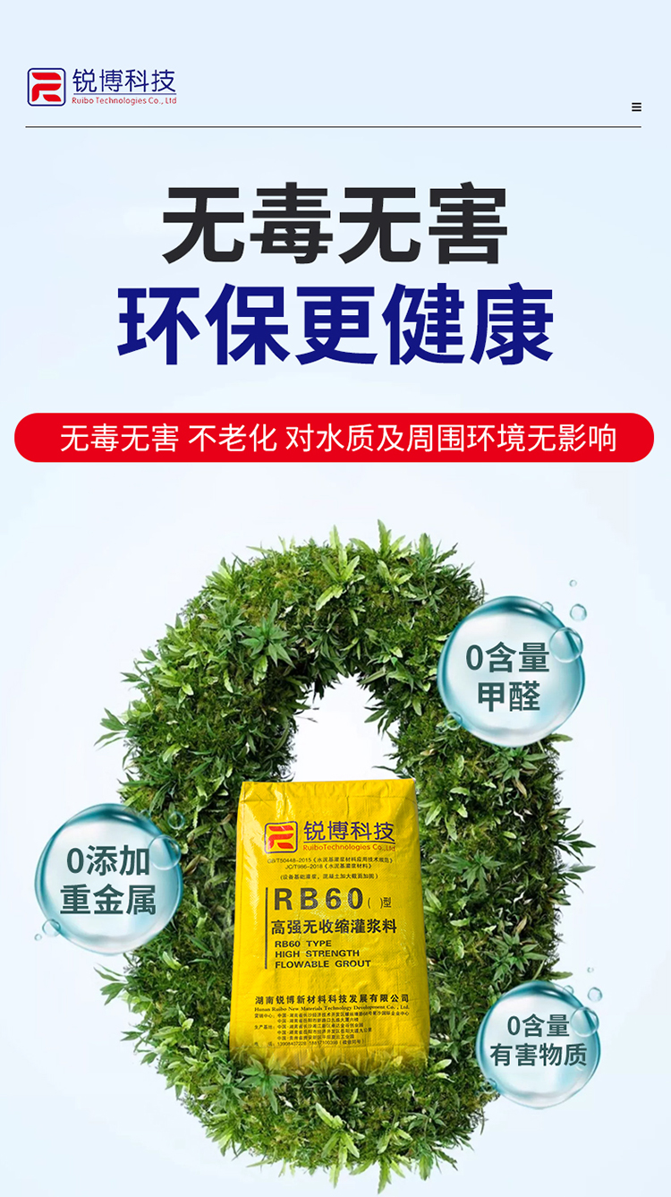 湖南銳博新材料科技發(fā)展有限公司,風(fēng)電灌漿料,加固材料,壓漿料,灌漿料,脫模劑,路面搶修料