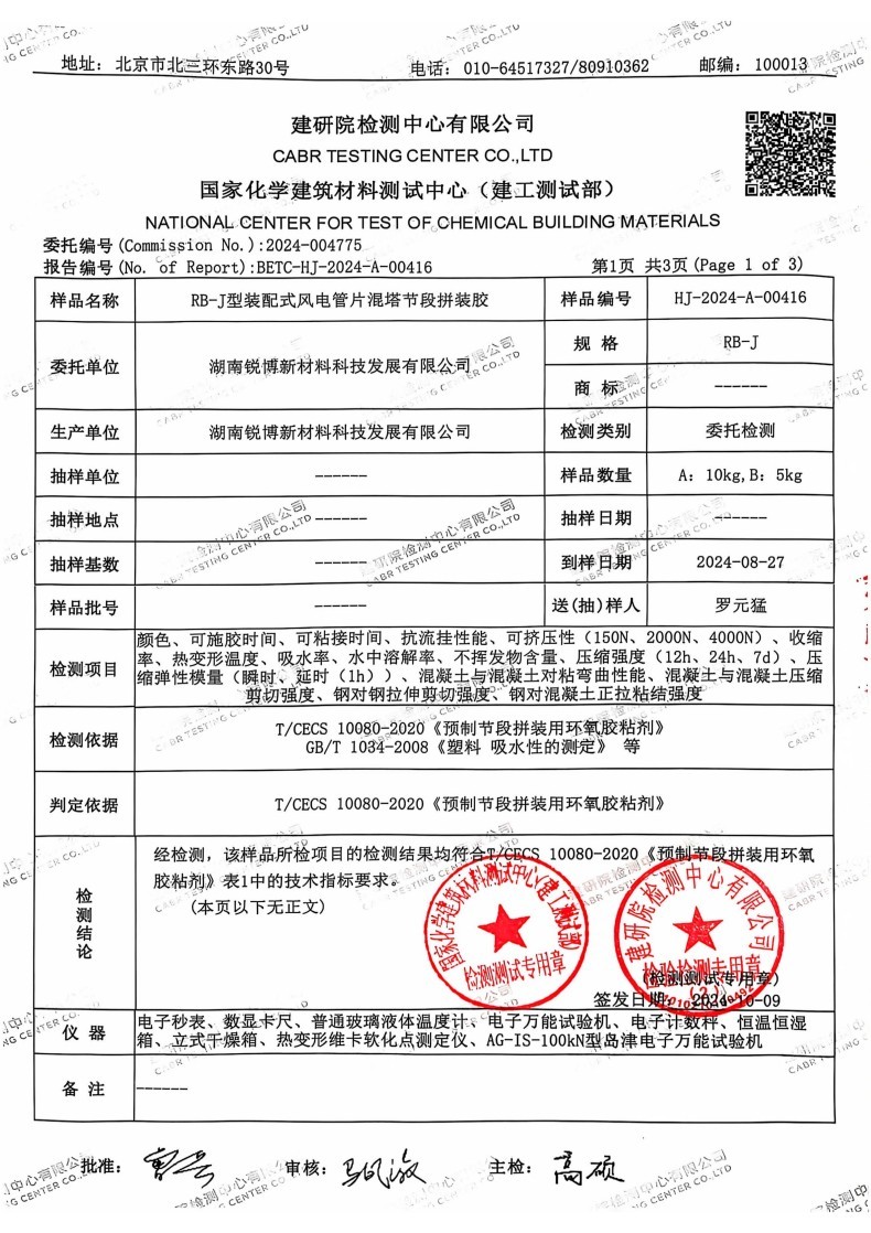 湖南銳博新材料科技發展有限公司,風電灌漿料,加固材料,壓漿料,灌漿料,脫模劑,路面搶修料