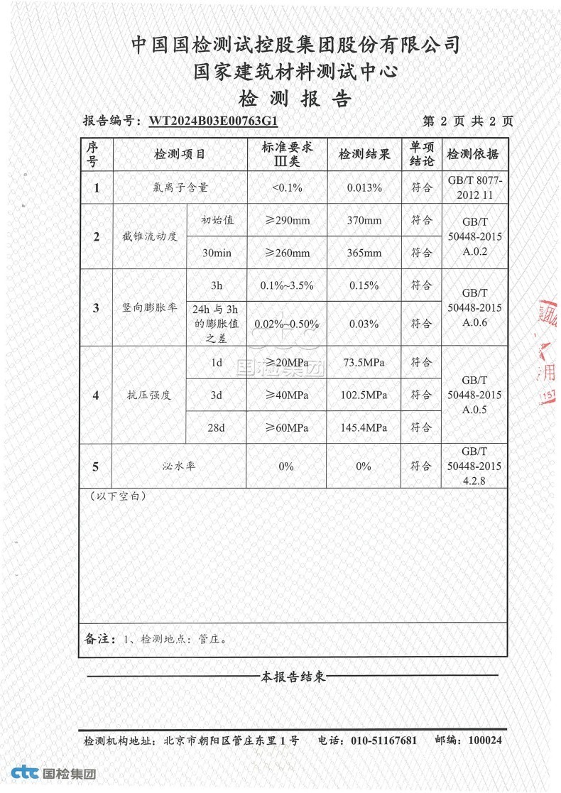 湖南銳博新材料科技發(fā)展有限公司,風(fēng)電灌漿料,加固材料,壓漿料,灌漿料,脫模劑,路面搶修料