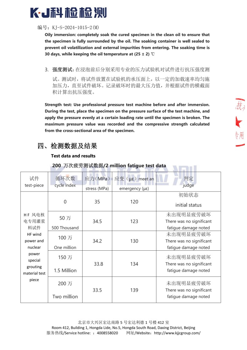 湖南銳博新材料科技發(fā)展有限公司,風(fēng)電灌漿料,加固材料,壓漿料,灌漿料,脫模劑,路面搶修料
