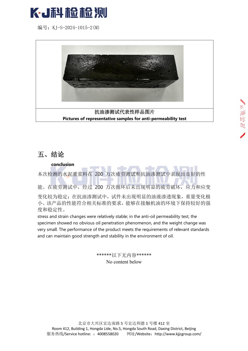 湖南銳博新材料科技發(fā)展有限公司,風(fēng)電灌漿料,加固材料,壓漿料,灌漿料,脫模劑,路面搶修料