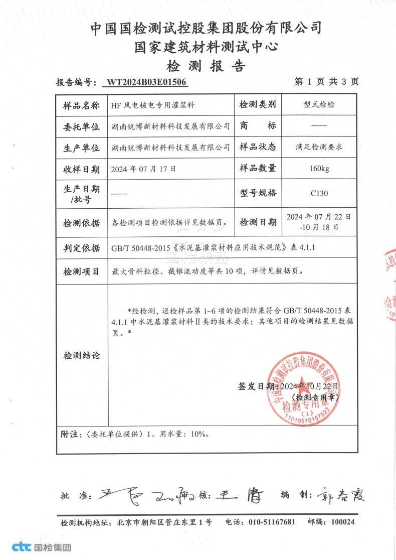 湖南銳博新材料科技發展有限公司,風電灌漿料,加固材料,壓漿料,灌漿料,脫模劑,路面搶修料